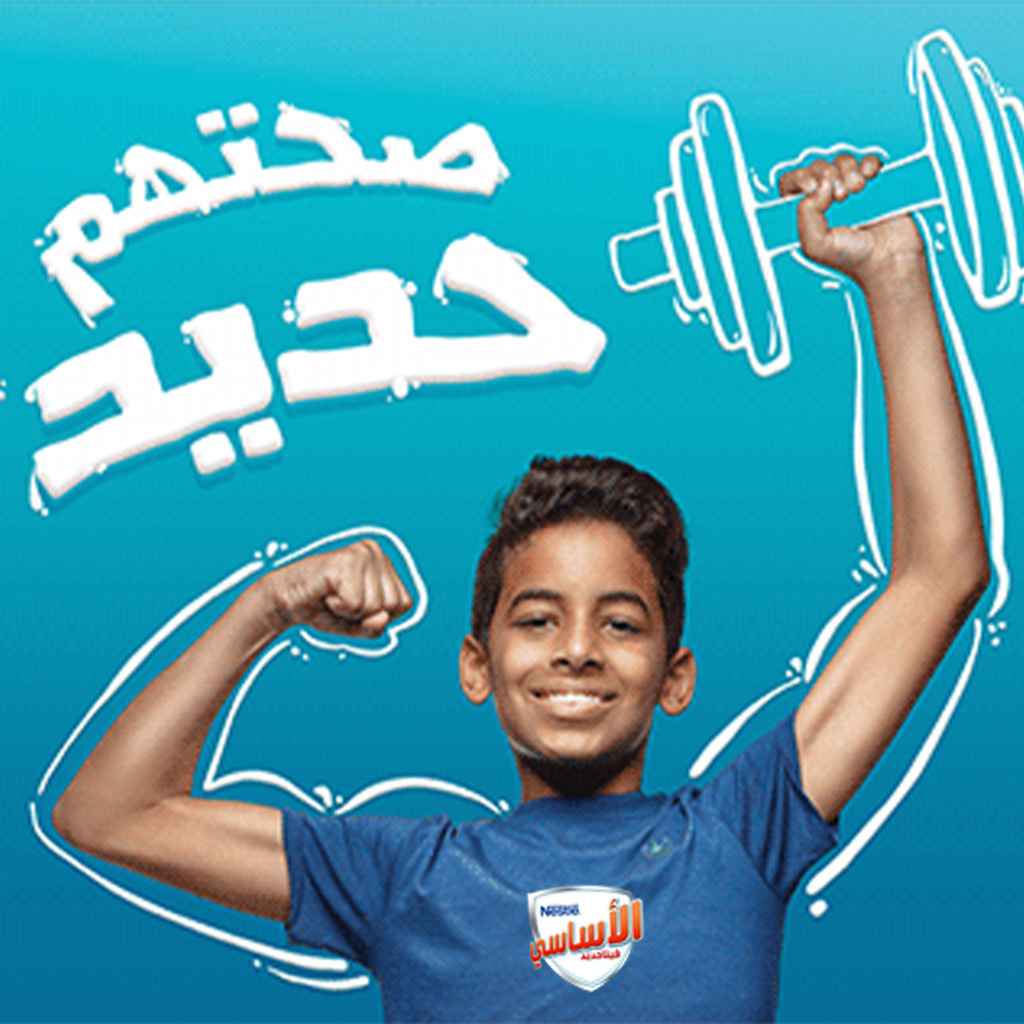 Nestlé - Al Asasy - Project Image